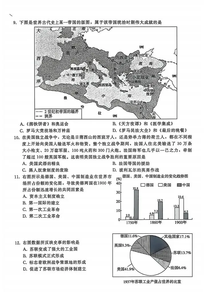 2026年4月邢台+邯郸中考一模历史试卷(含答案后附下载链接) 第3张