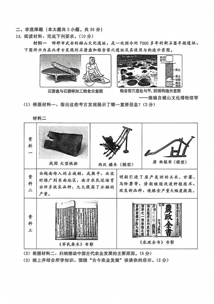 2026年4月邢台+邯郸中考一模历史试卷(含答案后附下载链接) 第4张