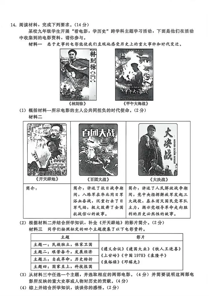 2026年4月邢台+邯郸中考一模历史试卷(含答案后附下载链接) 第5张