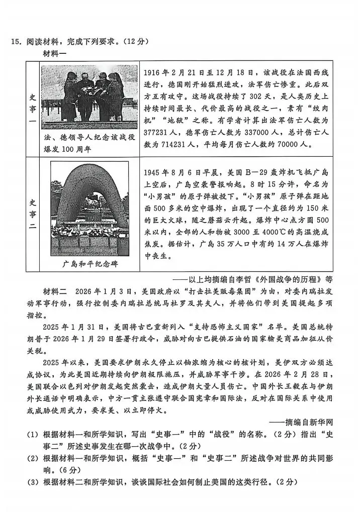 2026年4月邢台+邯郸中考一模历史试卷(含答案后附下载链接) 第6张