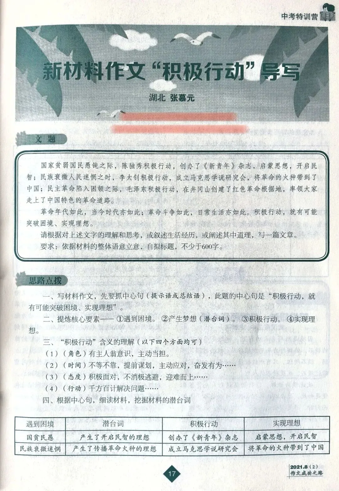 2026武汉市初三四调试卷与官方标准答案!【转发】 第2张