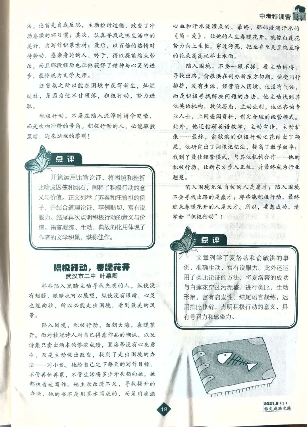 2026武汉市初三四调试卷与官方标准答案!【转发】 第4张