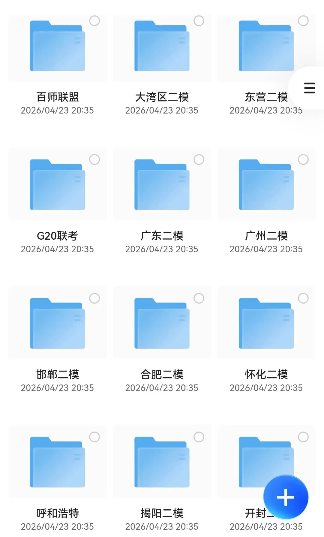 2026年5月高三全国各地考试试卷答案更新中 第1张