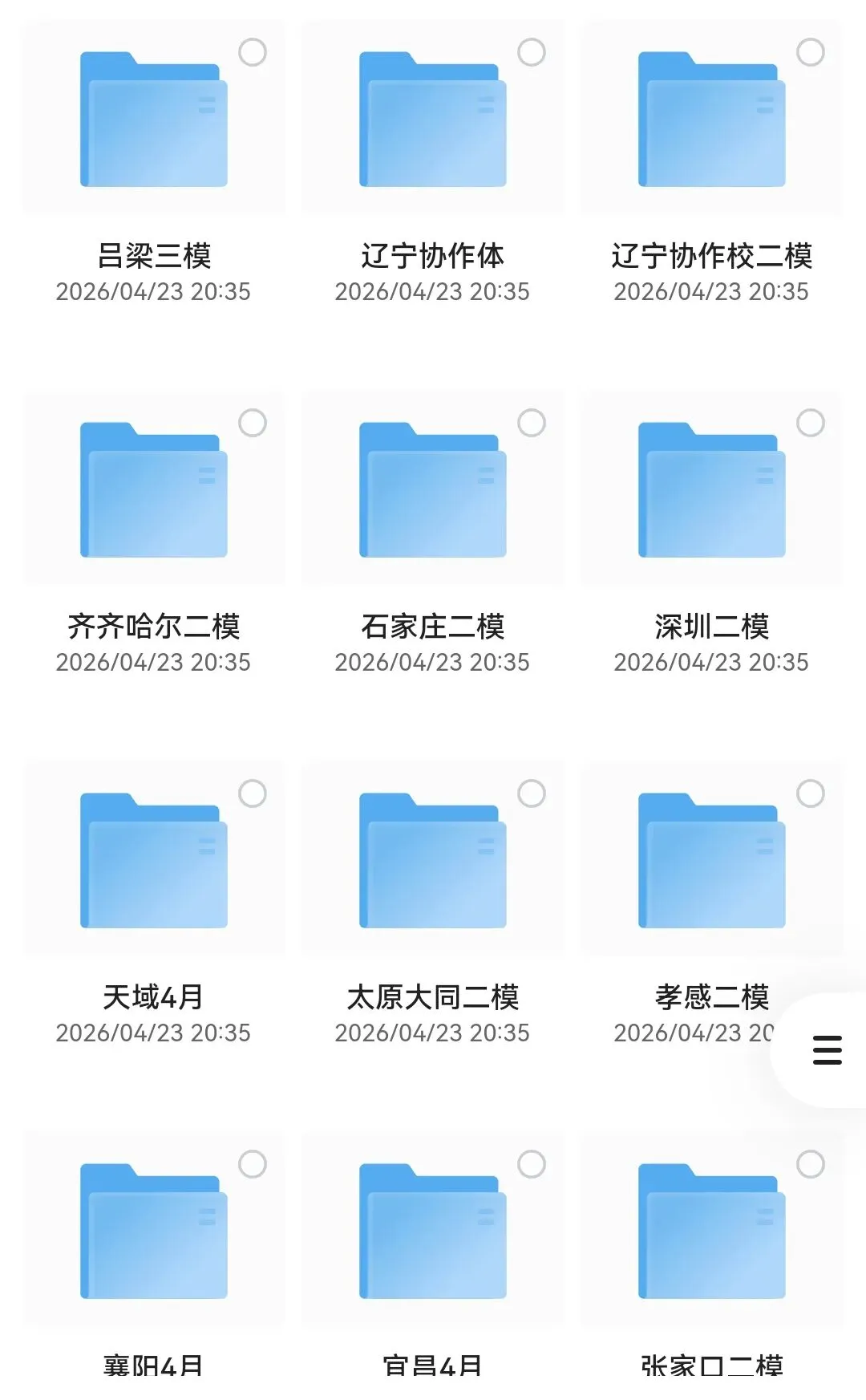 2026年5月高三全国各地考试试卷答案更新中 第2张