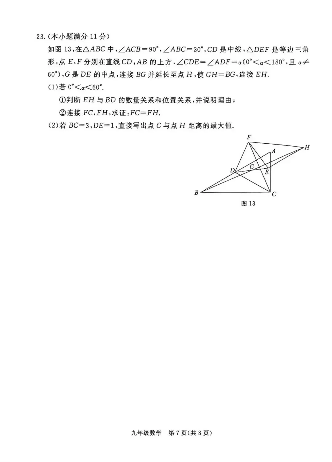 【中考模拟】2026年4月22日张家口市中考一模数学卷(含答案) 第7张