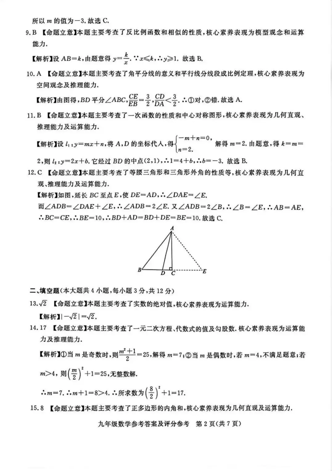 【中考模拟】2026年4月22日张家口市中考一模数学卷(含答案) 第10张