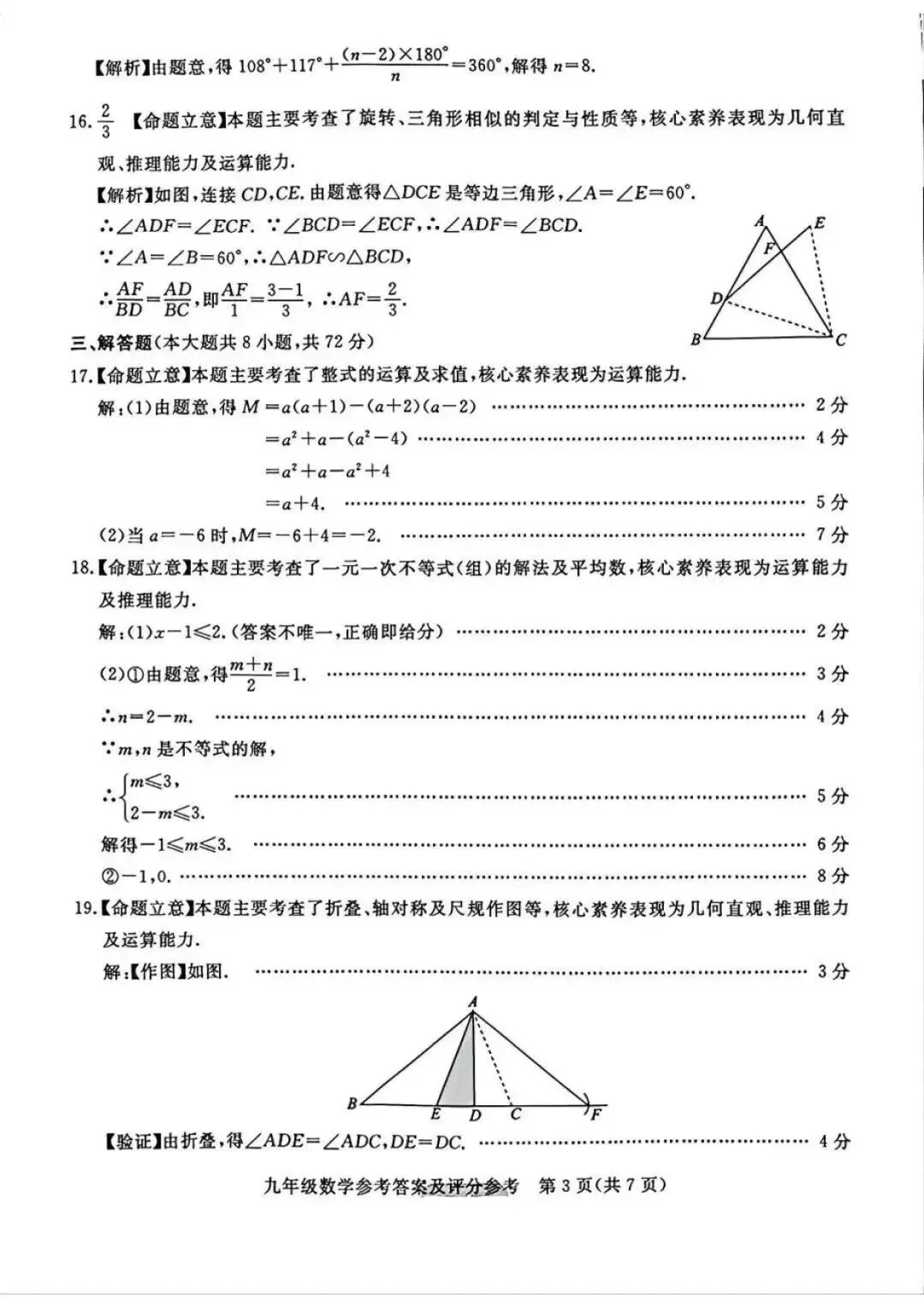 【中考模拟】2026年4月22日张家口市中考一模数学卷(含答案) 第11张