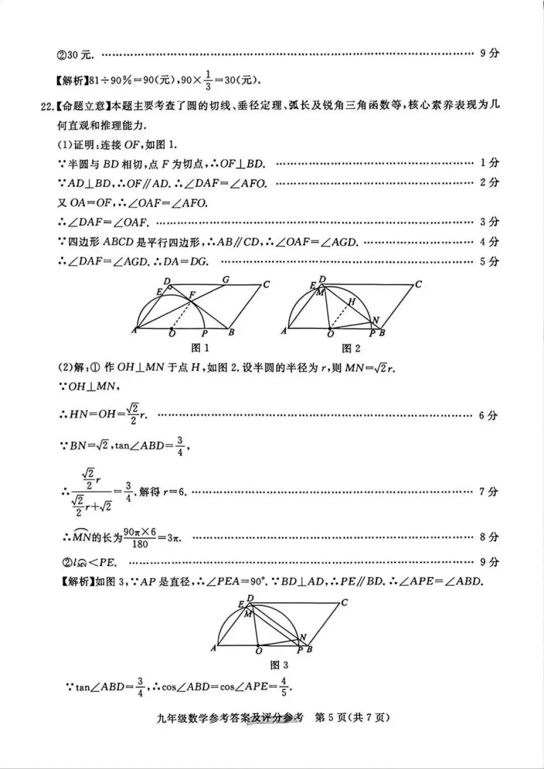 【中考模拟】2026年4月22日张家口市中考一模数学卷(含答案) 第13张