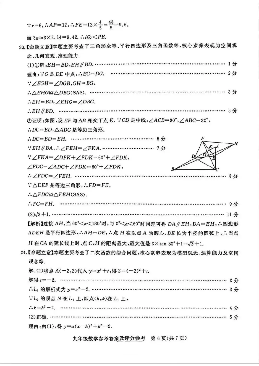 【中考模拟】2026年4月22日张家口市中考一模数学卷(含答案) 第14张