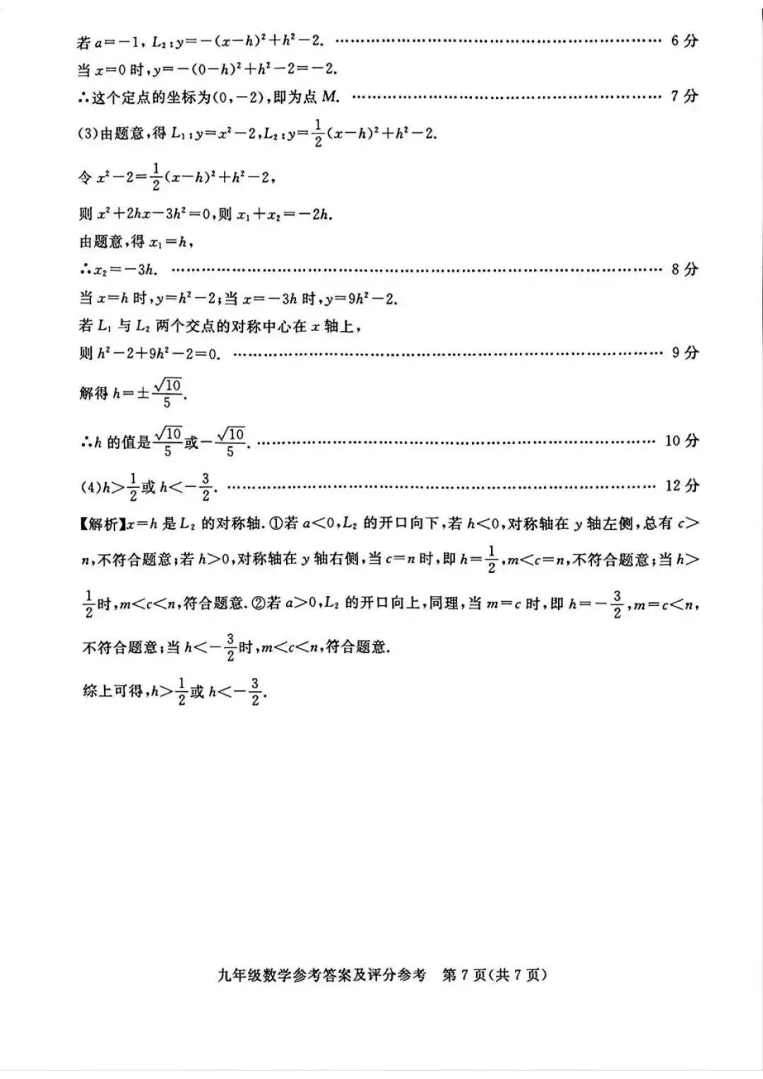 【中考模拟】2026年4月22日张家口市中考一模数学卷(含答案) 第15张