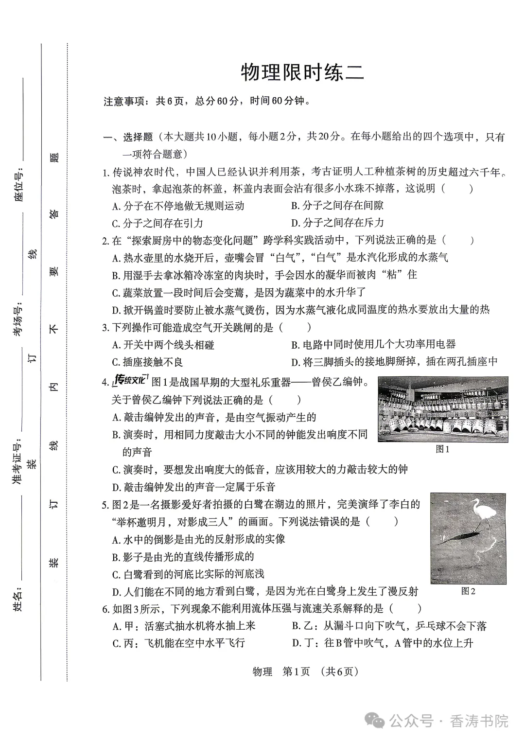 2026.4石家庄41中周测模拟物理试卷(可下载) 第2张