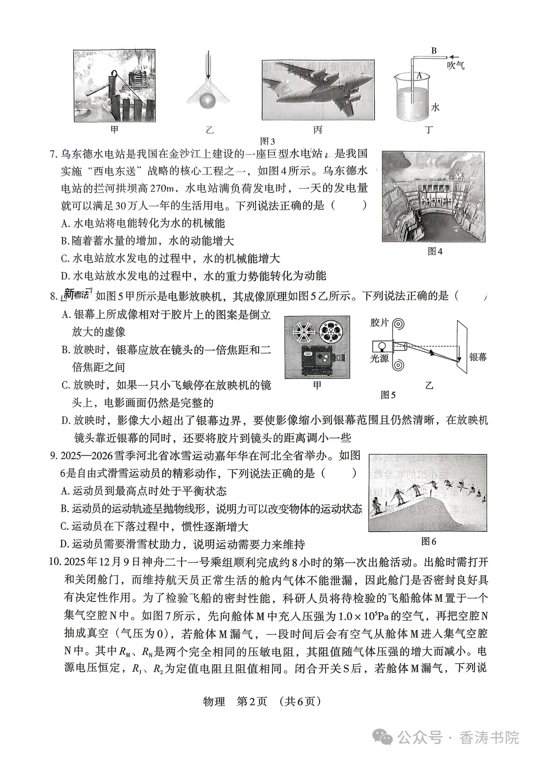 2026.4石家庄41中周测模拟物理试卷(可下载) 第3张