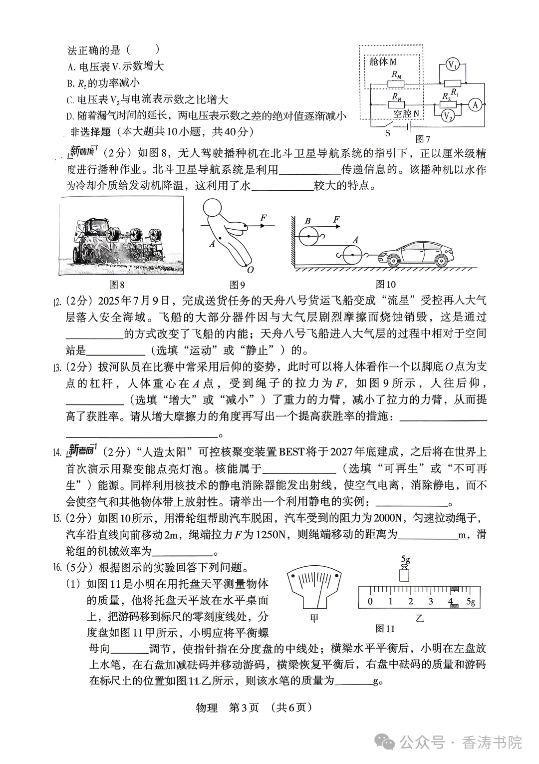 2026.4石家庄41中周测模拟物理试卷(可下载) 第4张