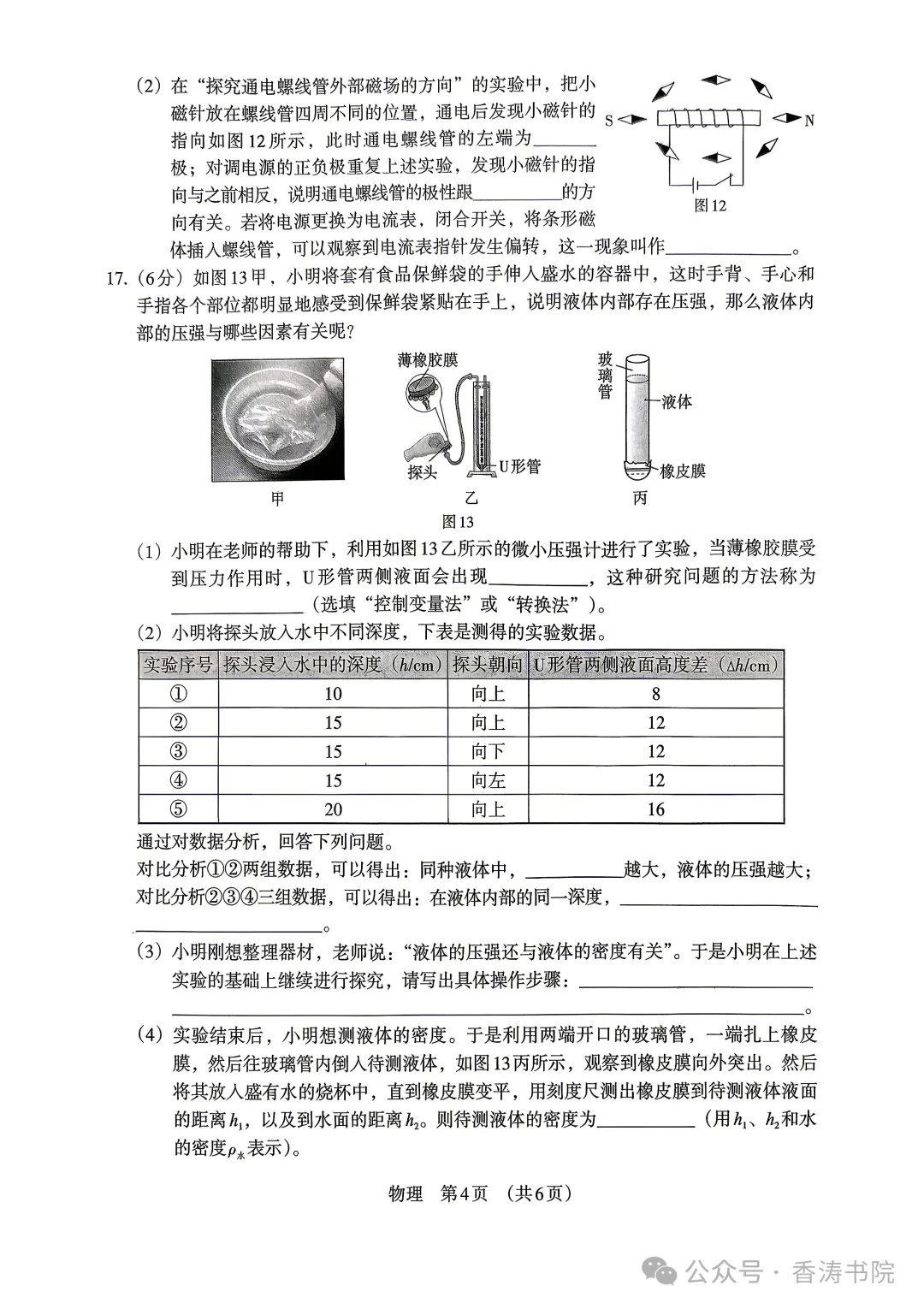 2026.4石家庄41中周测模拟物理试卷(可下载) 第5张