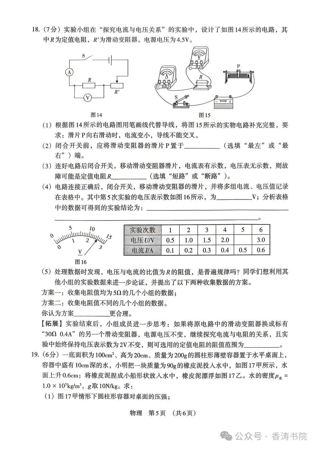 2026.4石家庄41中周测模拟物理试卷(可下载) 第6张