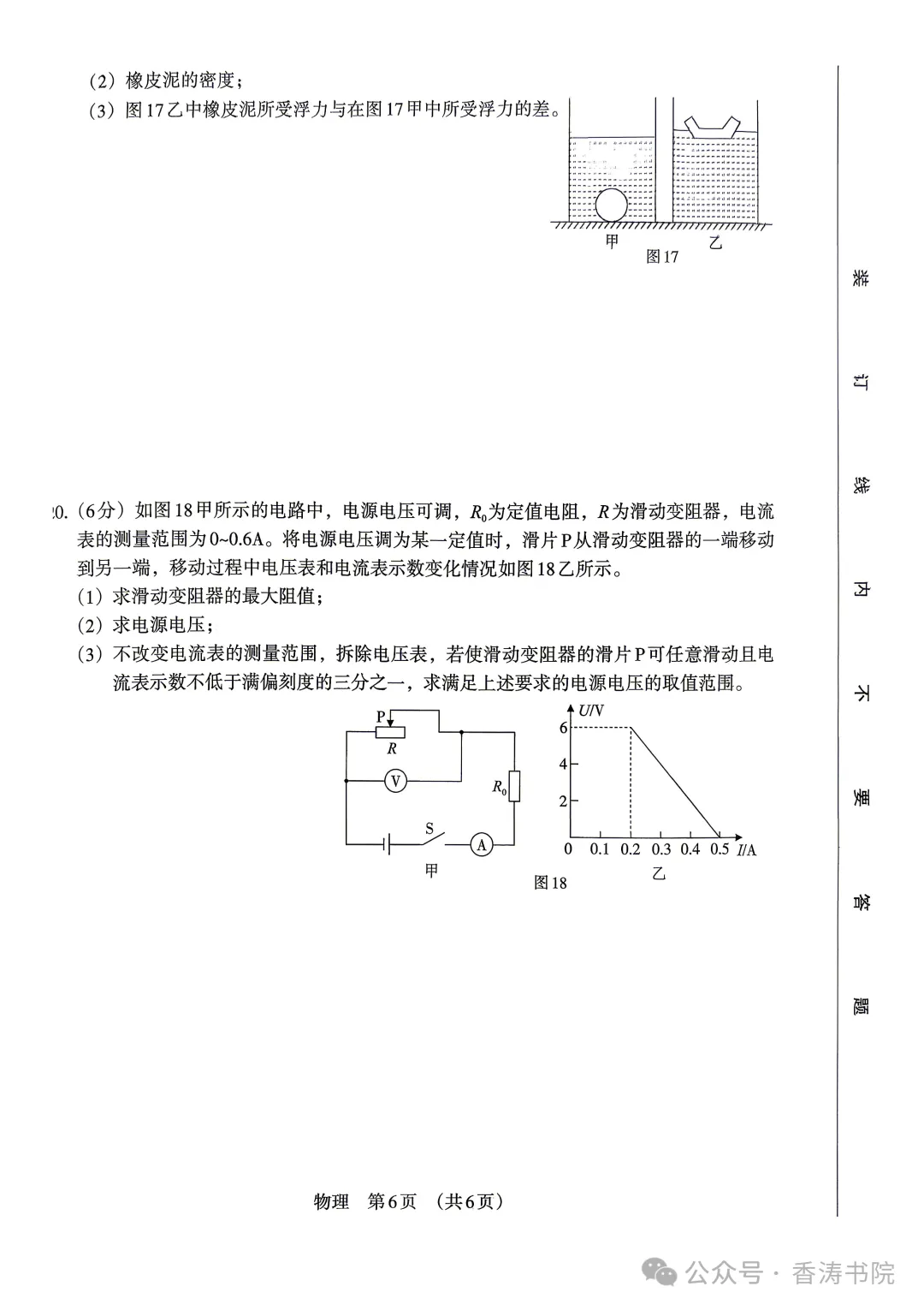 2026.4石家庄41中周测模拟物理试卷(可下载) 第7张
