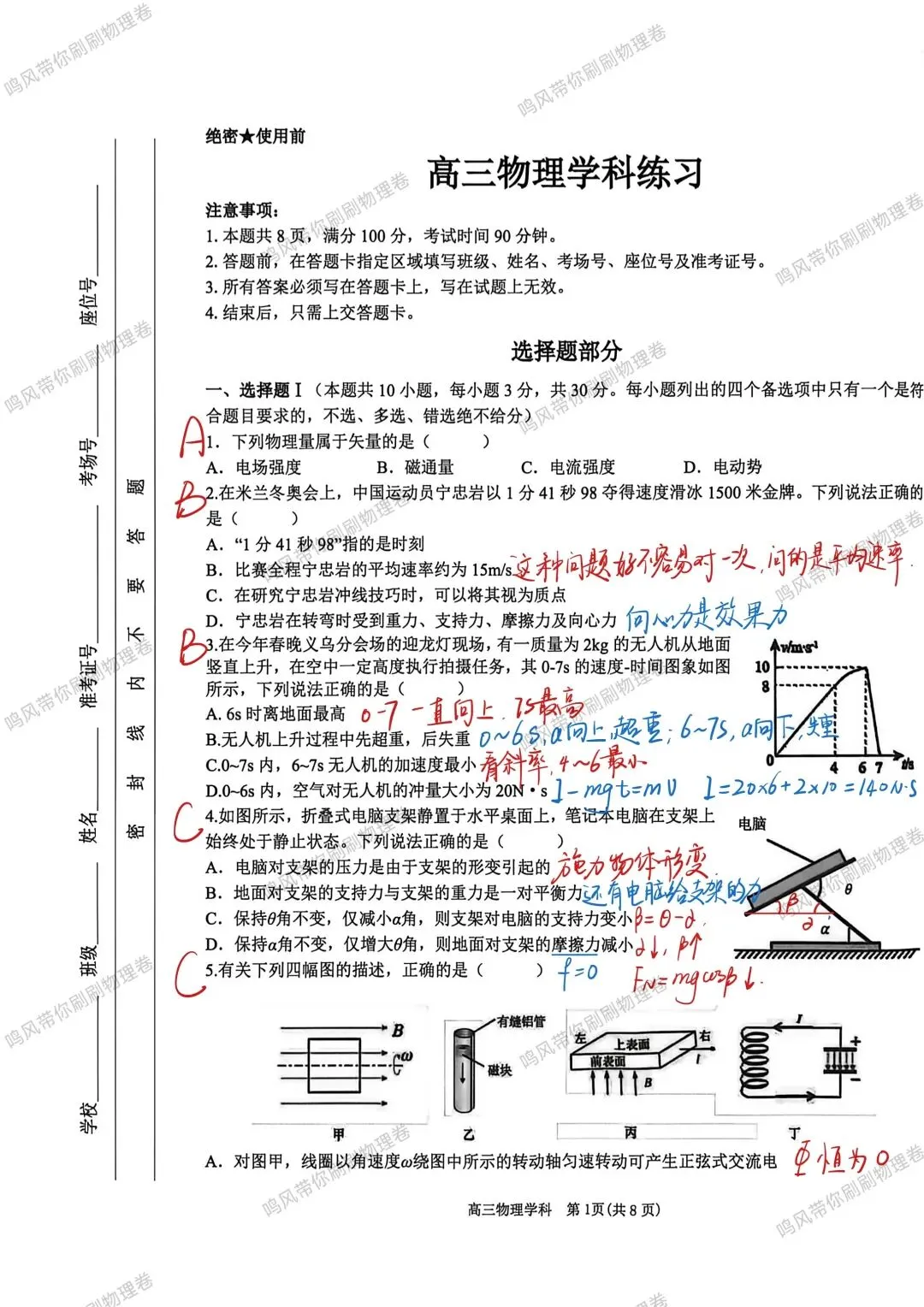 26年4月天域联盟物理试卷选择实验详解(手写版) 第1张