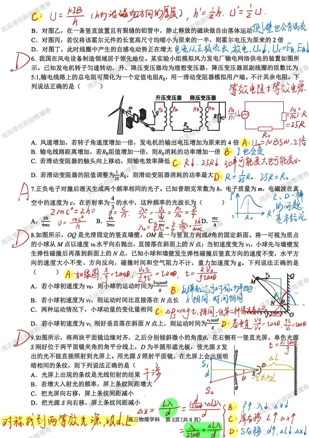 26年4月天域联盟物理试卷选择实验详解(手写版) 第2张