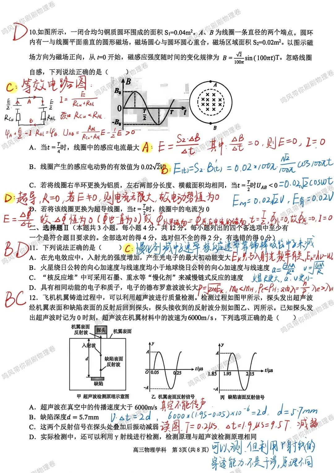 26年4月天域联盟物理试卷选择实验详解(手写版) 第3张
