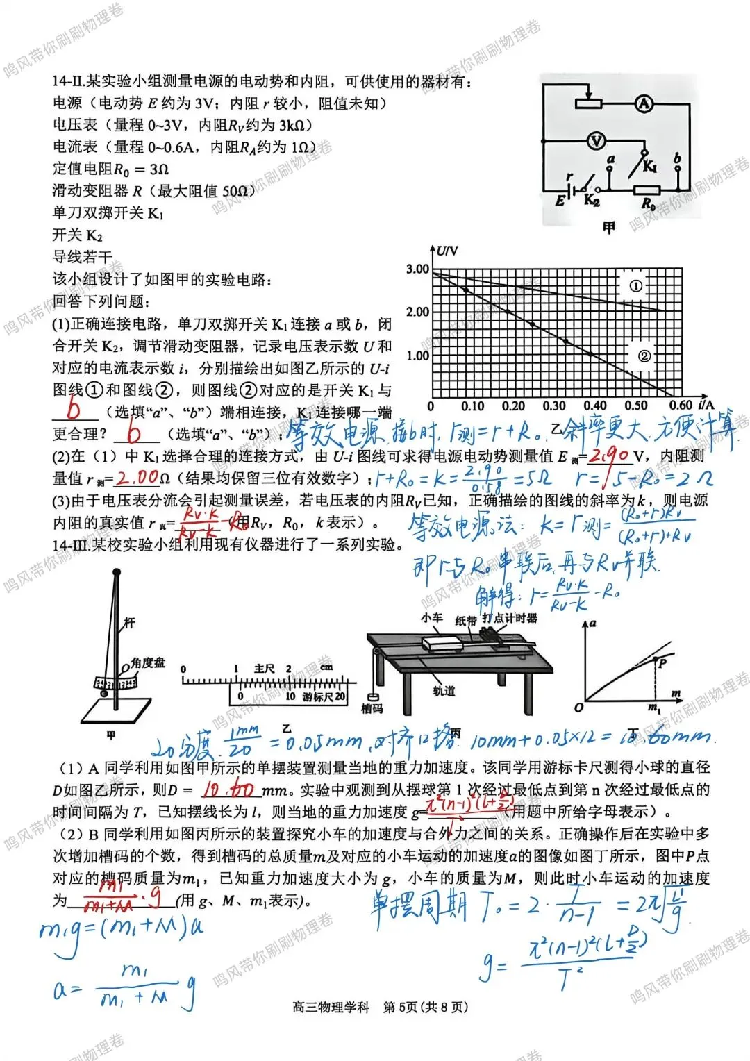 26年4月天域联盟物理试卷选择实验详解(手写版) 第5张