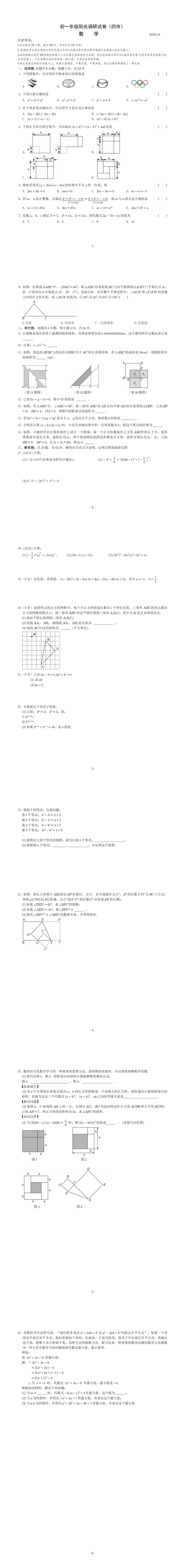 初一四市期中试卷(原卷+解析) 第1张