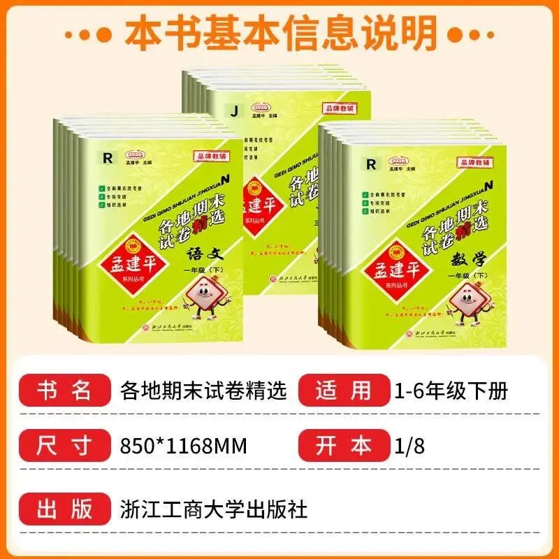 2026春《孟建平-各地期末试卷精选》真实期末卷!含金量极高,让孩子提前上“战场”模拟.基础巩固还是考前拔高,都能找到对应题目 第4张