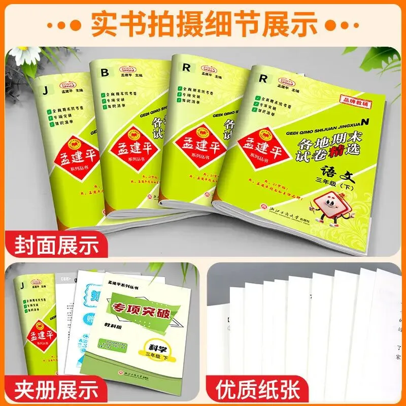 2026春《孟建平-各地期末试卷精选》真实期末卷!含金量极高,让孩子提前上“战场”模拟.基础巩固还是考前拔高,都能找到对应题目 第5张