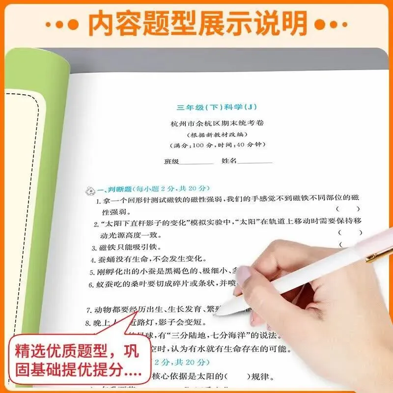 2026春《孟建平-各地期末试卷精选》真实期末卷!含金量极高,让孩子提前上“战场”模拟.基础巩固还是考前拔高,都能找到对应题目 第6张