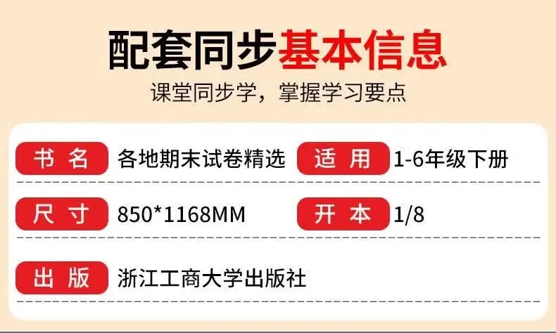 2026春《孟建平-各地期末试卷精选》真实期末卷!含金量极高,让孩子提前上“战场”模拟.基础巩固还是考前拔高,都能找到对应题目 第9张
