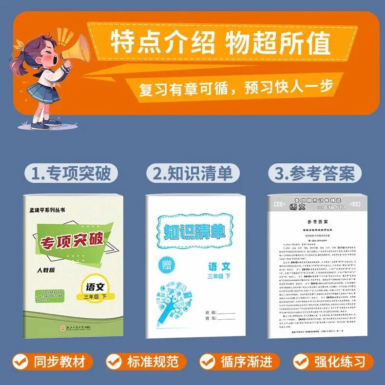 2026春《孟建平-各地期末试卷精选》真实期末卷!含金量极高,让孩子提前上“战场”模拟.基础巩固还是考前拔高,都能找到对应题目 第10张