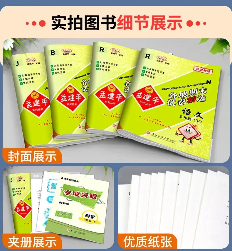 2026春《孟建平-各地期末试卷精选》真实期末卷!含金量极高,让孩子提前上“战场”模拟.基础巩固还是考前拔高,都能找到对应题目 第11张