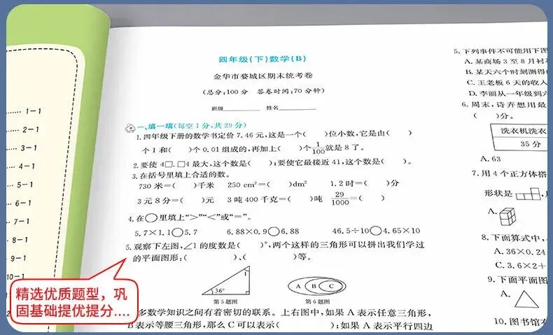2026春《孟建平-各地期末试卷精选》真实期末卷!含金量极高,让孩子提前上“战场”模拟.基础巩固还是考前拔高,都能找到对应题目 第12张