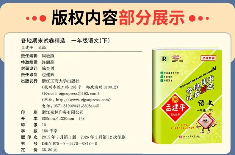 2026春《孟建平-各地期末试卷精选》真实期末卷!含金量极高,让孩子提前上“战场”模拟.基础巩固还是考前拔高,都能找到对应题目 第13张