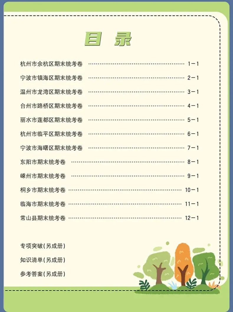 2026春《孟建平-各地期末试卷精选》真实期末卷!含金量极高,让孩子提前上“战场”模拟.基础巩固还是考前拔高,都能找到对应题目 第14张