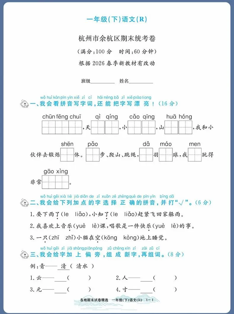 2026春《孟建平-各地期末试卷精选》真实期末卷!含金量极高,让孩子提前上“战场”模拟.基础巩固还是考前拔高,都能找到对应题目 第15张