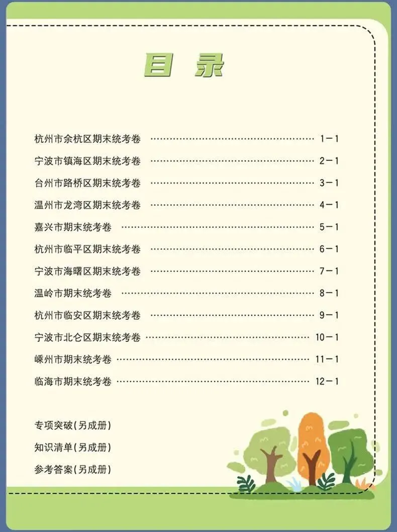 2026春《孟建平-各地期末试卷精选》真实期末卷!含金量极高,让孩子提前上“战场”模拟.基础巩固还是考前拔高,都能找到对应题目 第17张