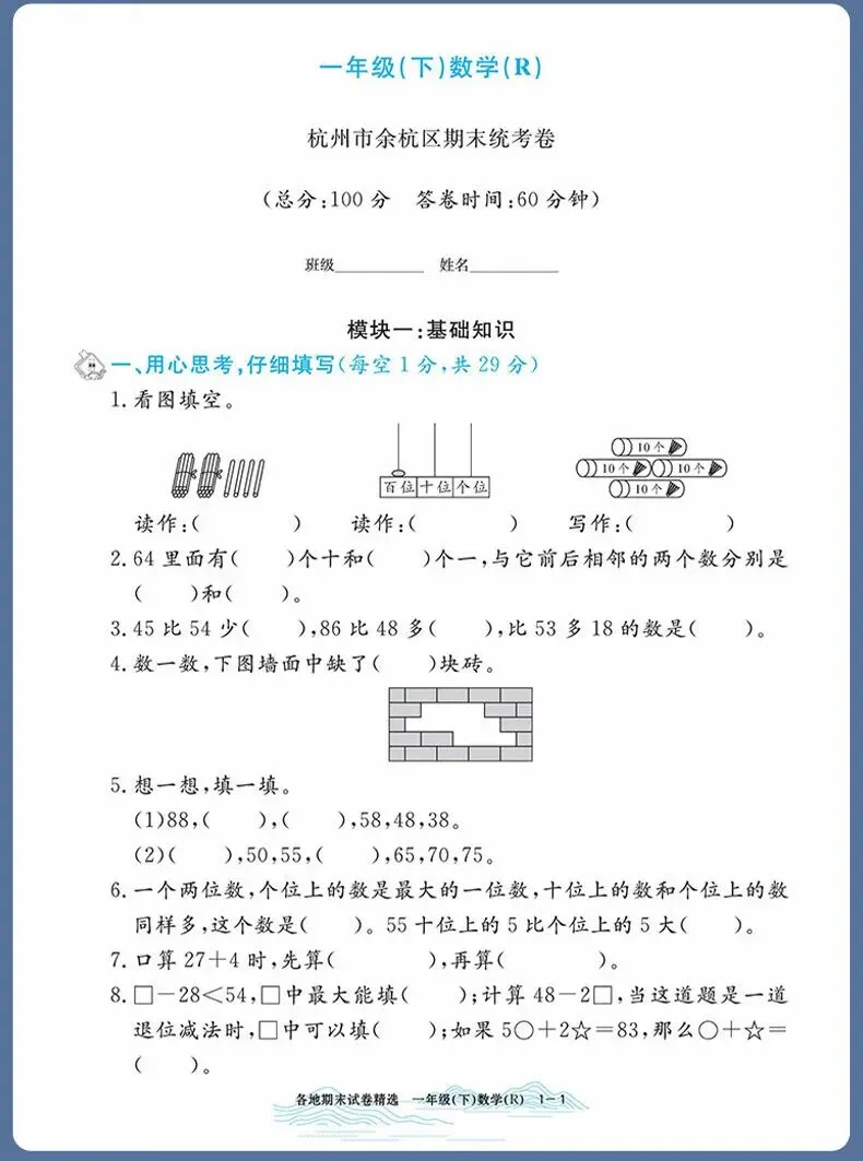 2026春《孟建平-各地期末试卷精选》真实期末卷!含金量极高,让孩子提前上“战场”模拟.基础巩固还是考前拔高,都能找到对应题目 第18张