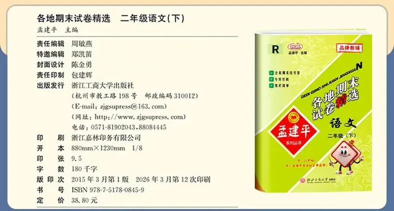 2026春《孟建平-各地期末试卷精选》真实期末卷!含金量极高,让孩子提前上“战场”模拟.基础巩固还是考前拔高,都能找到对应题目 第19张
