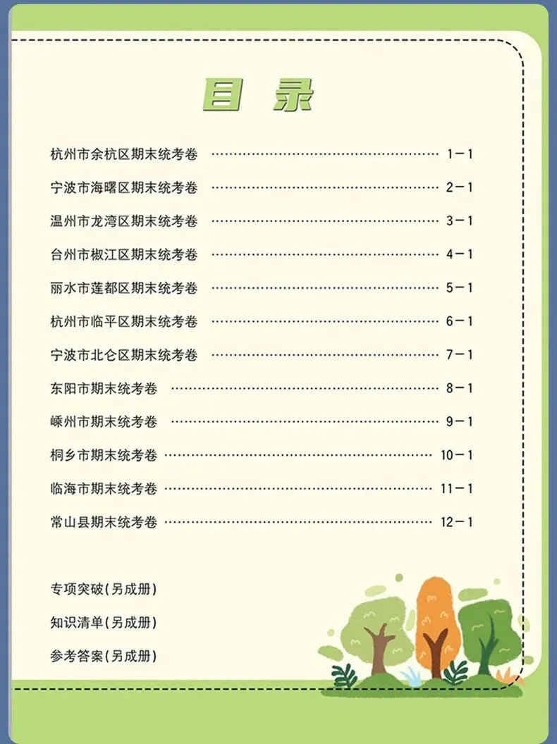 2026春《孟建平-各地期末试卷精选》真实期末卷!含金量极高,让孩子提前上“战场”模拟.基础巩固还是考前拔高,都能找到对应题目 第20张