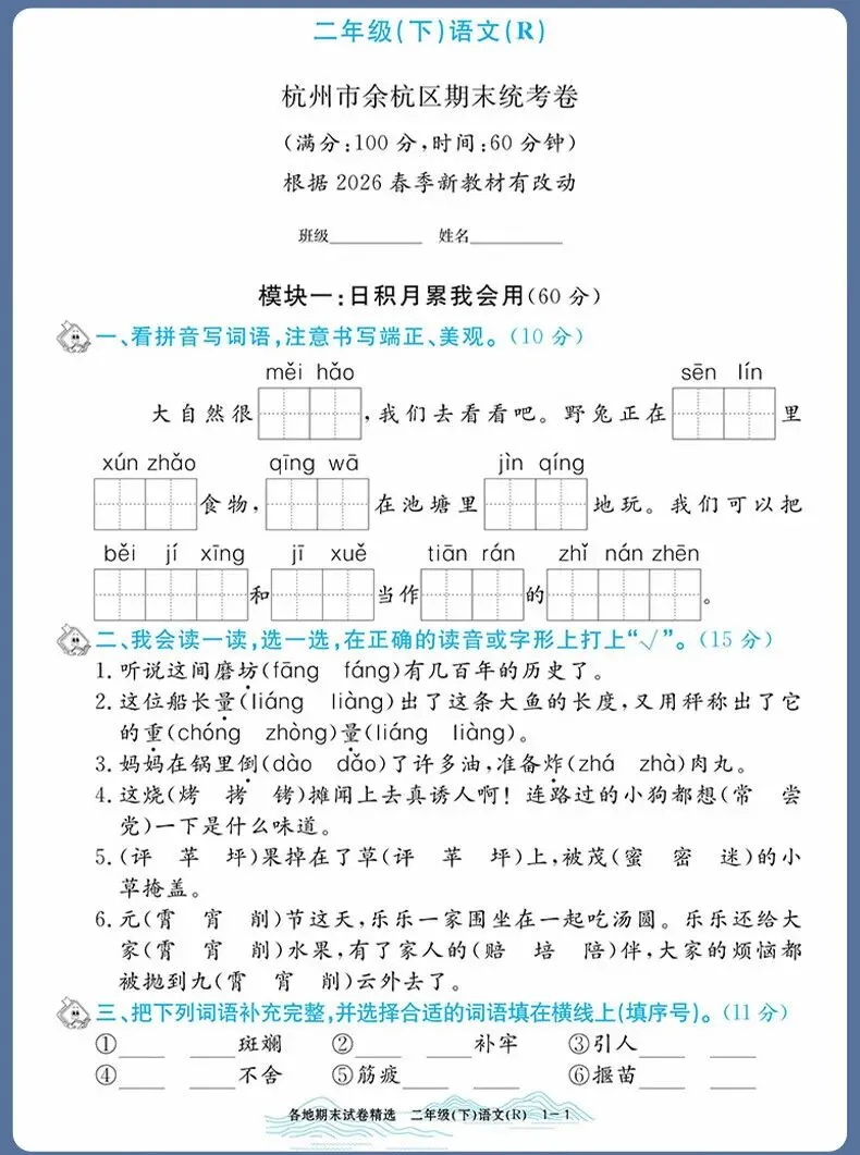 2026春《孟建平-各地期末试卷精选》真实期末卷!含金量极高,让孩子提前上“战场”模拟.基础巩固还是考前拔高,都能找到对应题目 第21张