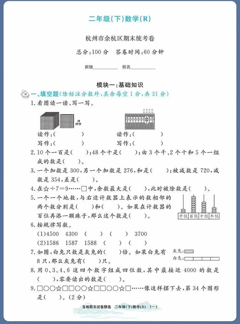 2026春《孟建平-各地期末试卷精选》真实期末卷!含金量极高,让孩子提前上“战场”模拟.基础巩固还是考前拔高,都能找到对应题目 第24张