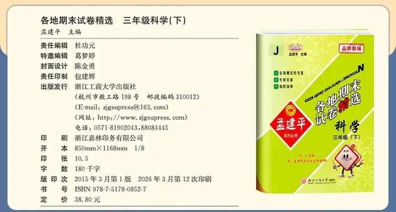 2026春《孟建平-各地期末试卷精选》真实期末卷!含金量极高,让孩子提前上“战场”模拟.基础巩固还是考前拔高,都能找到对应题目 第25张