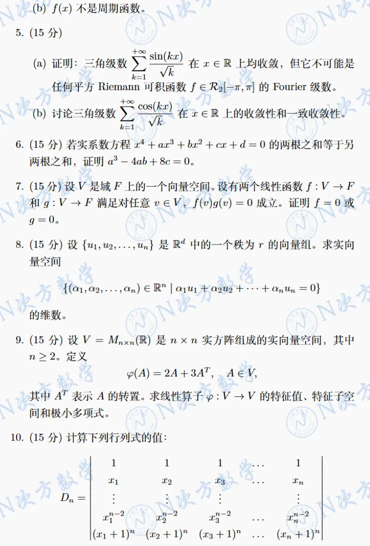 真题集锦|2025年中国科学院数学与系统科学研究院提前批笔试 第2张