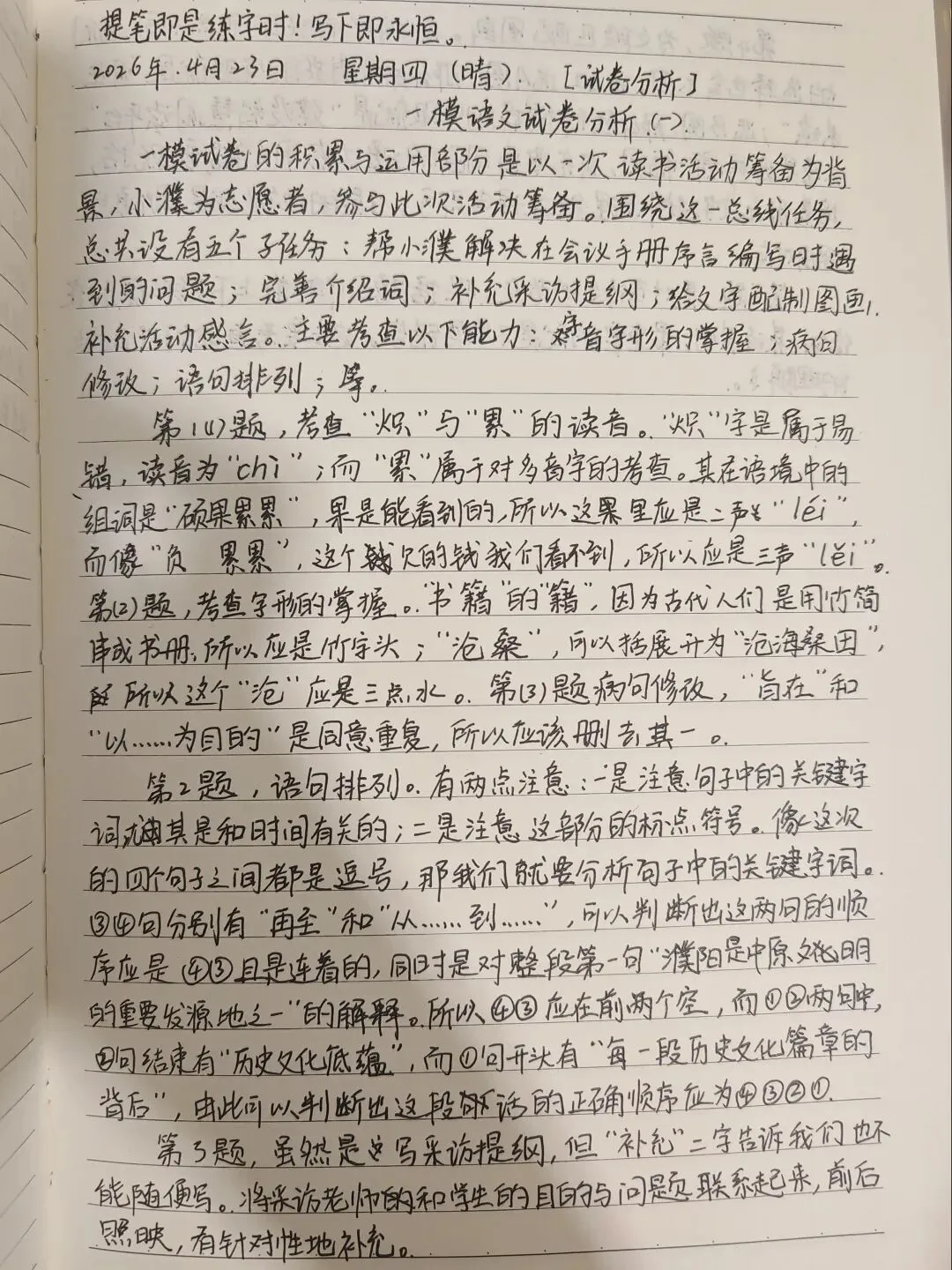 支佳怡 一模语文试卷分析(一) 第1张