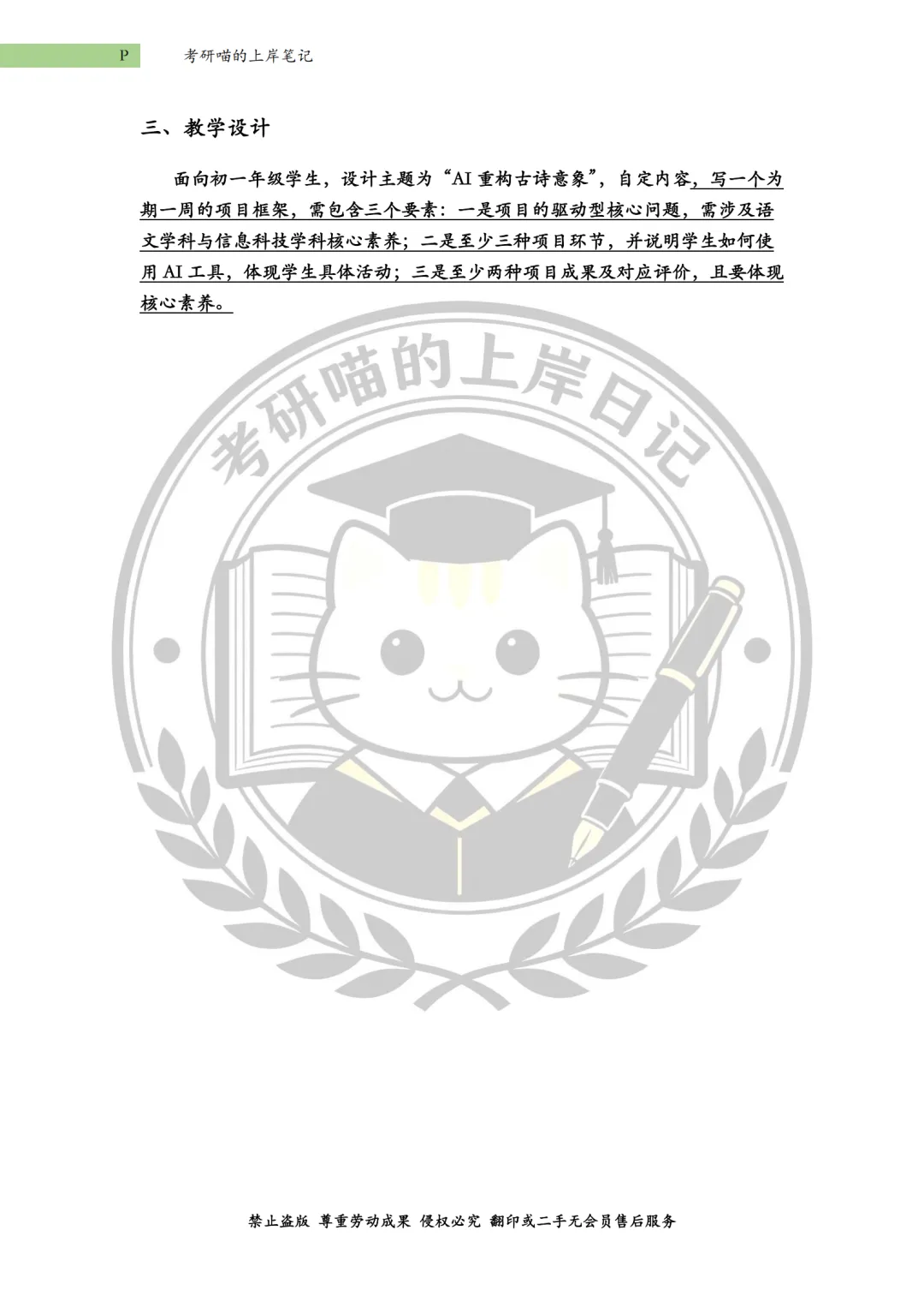 【考研真题】华南师范大学(26年最新) 第5张