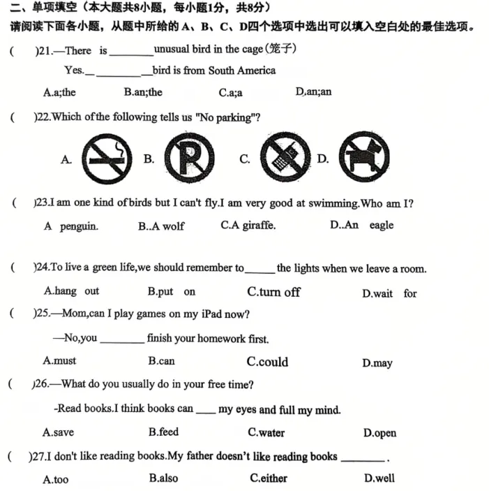 景德镇二中2026七下期中英语试卷详细分析 第1张