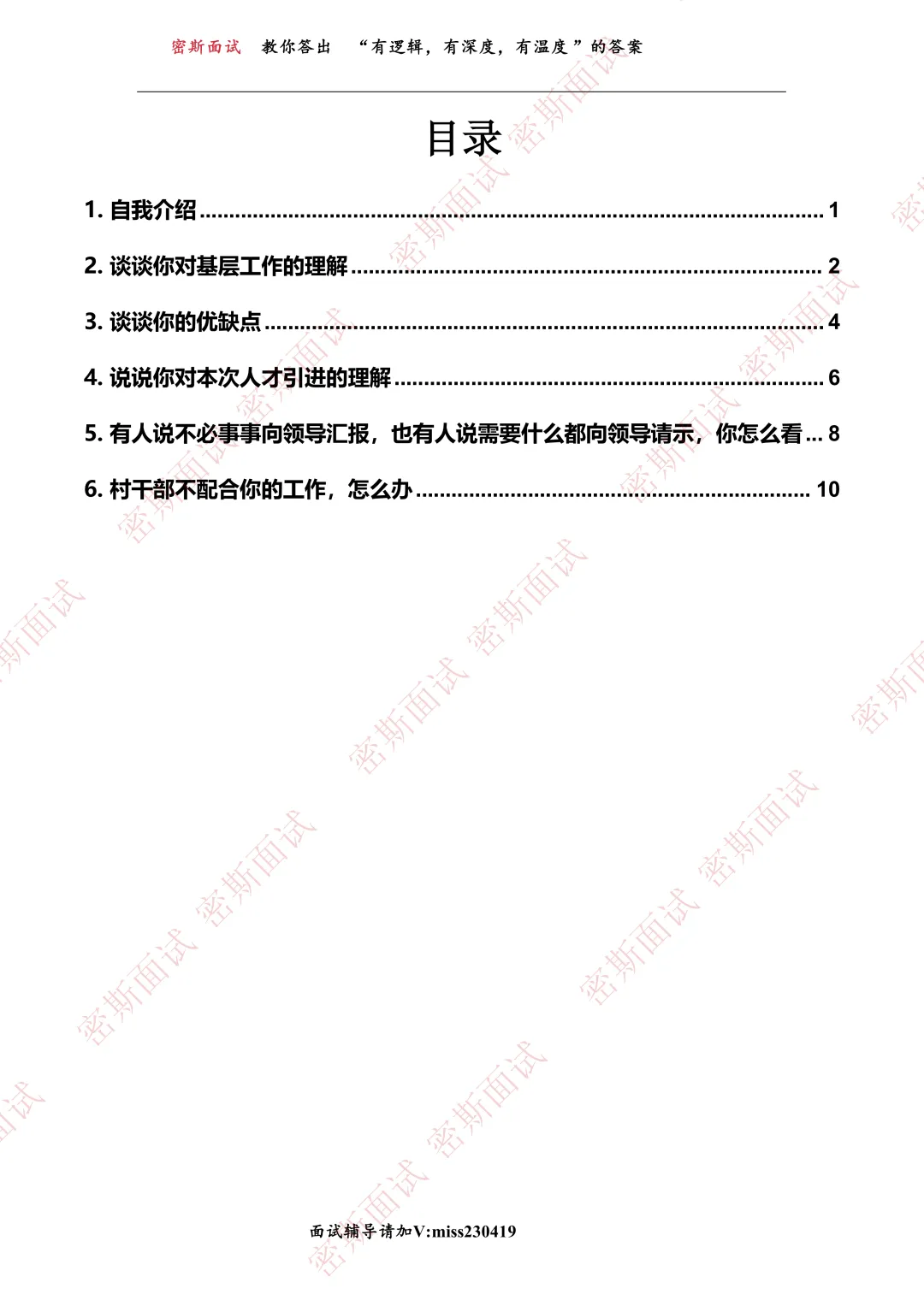2026.4.23青岛即墨人才引进面谈真题及答案 第3张