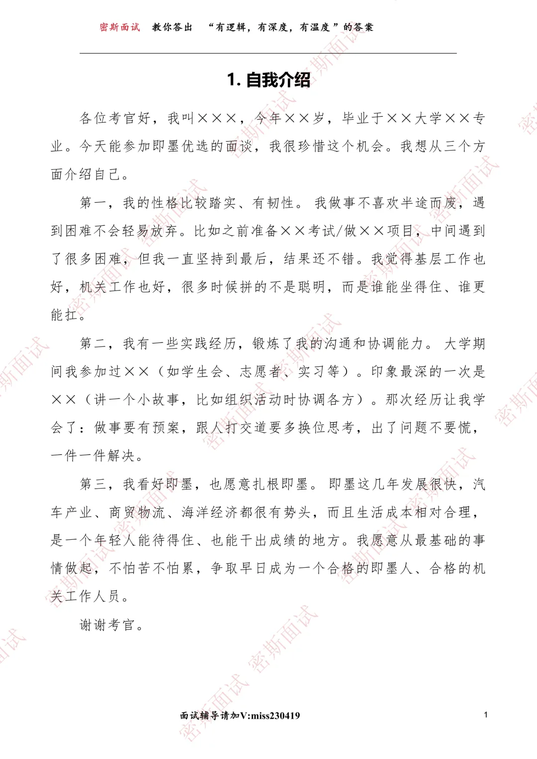 2026.4.23青岛即墨人才引进面谈真题及答案 第4张