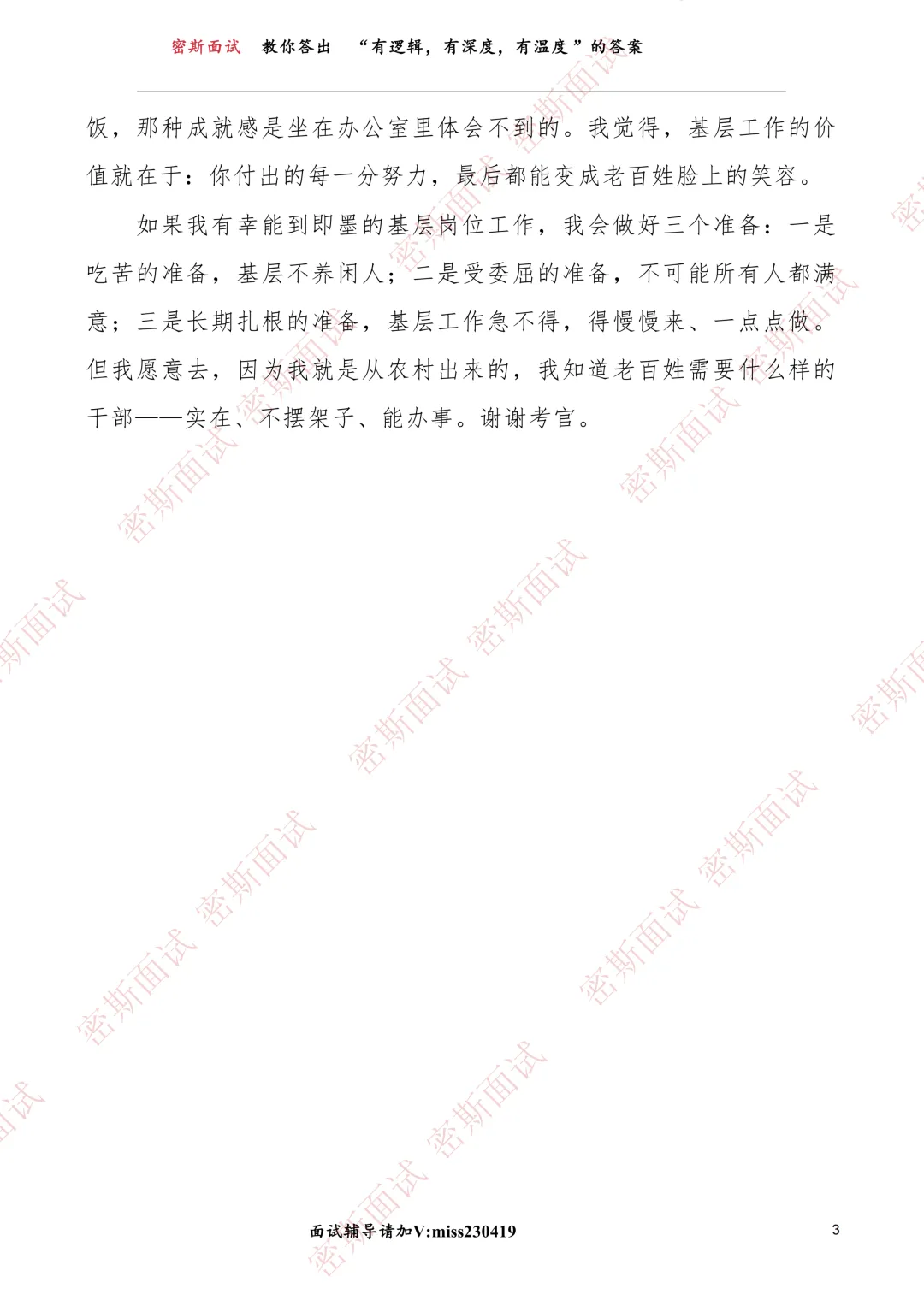 2026.4.23青岛即墨人才引进面谈真题及答案 第6张