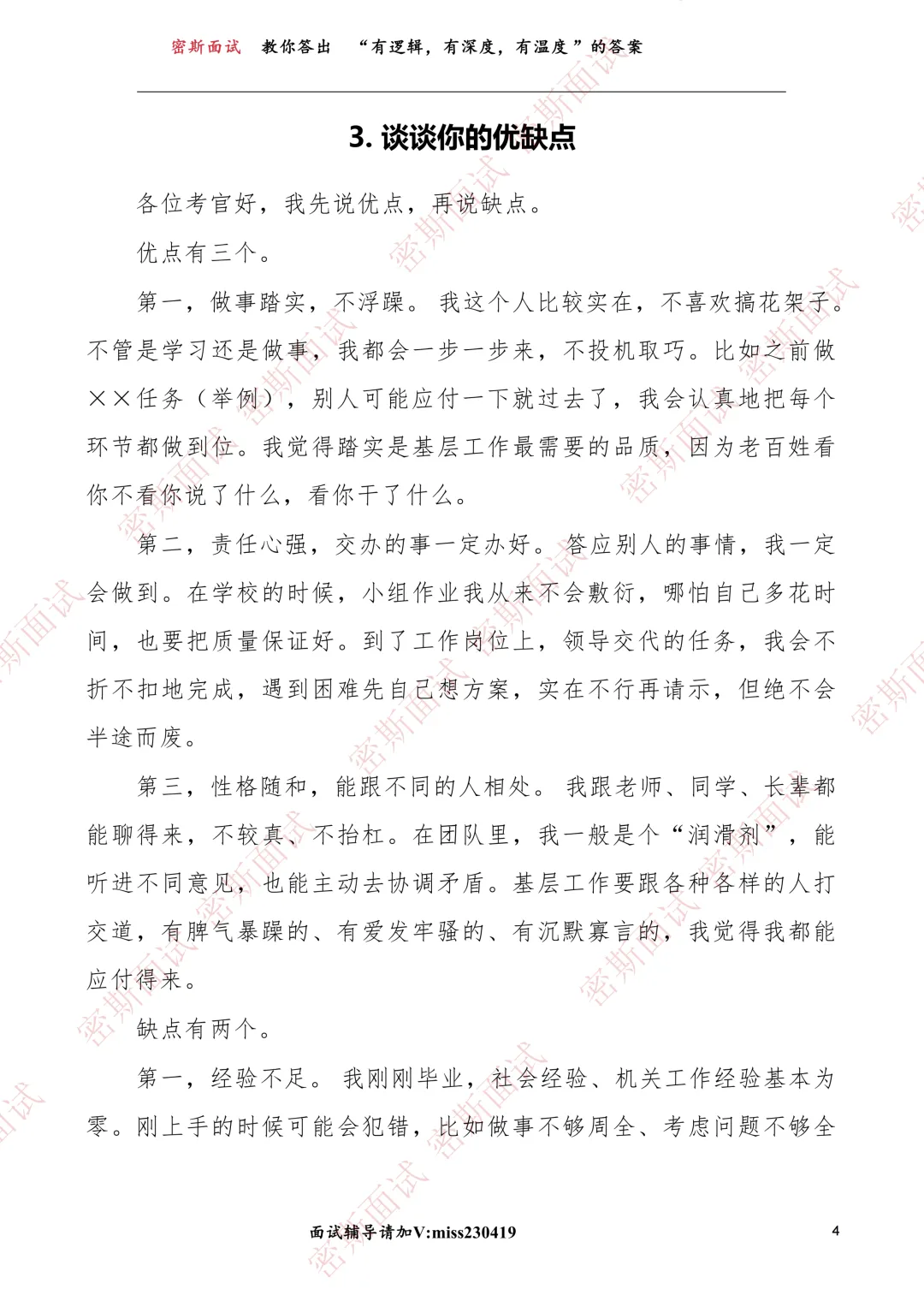 2026.4.23青岛即墨人才引进面谈真题及答案 第7张